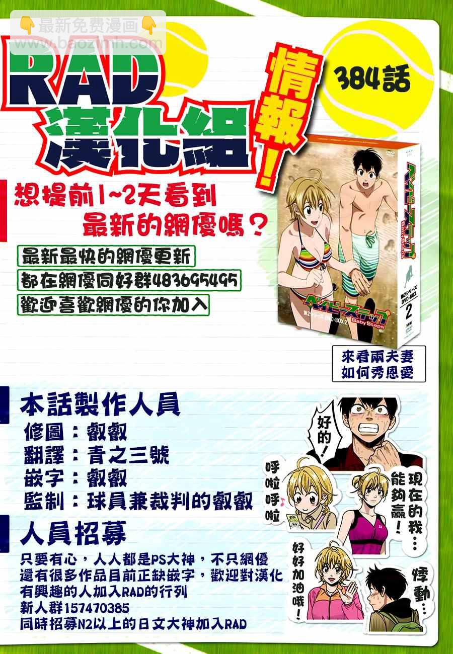 網球優等生 - 第384話 - 3