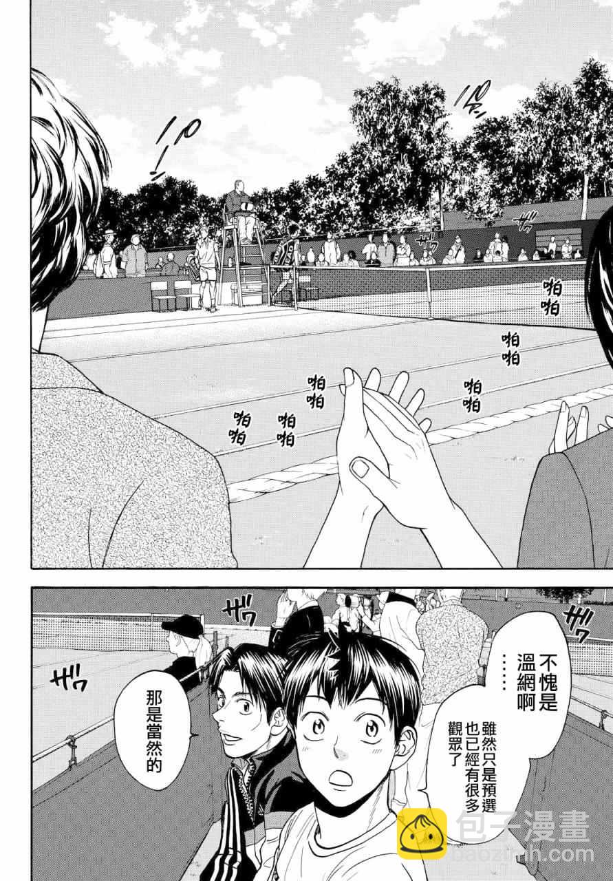 網球優等生 - 第384話 - 2