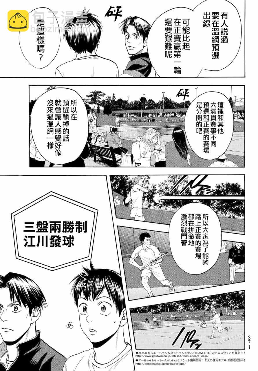 網球優等生 - 第384話 - 3
