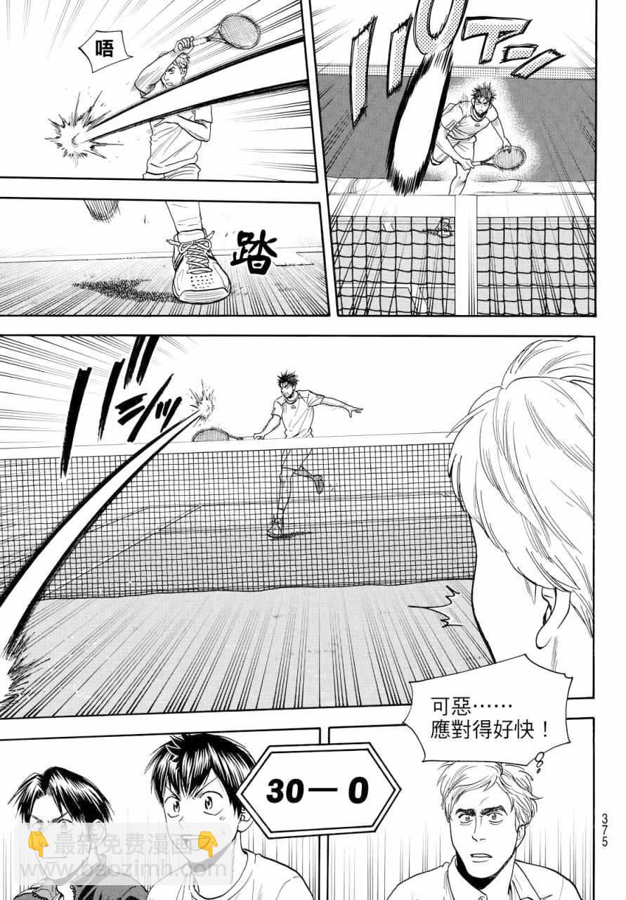 網球優等生 - 第384話 - 3