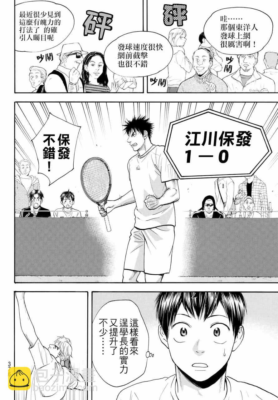 網球優等生 - 第384話 - 4