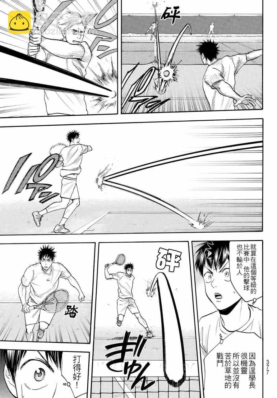 網球優等生 - 第384話 - 1