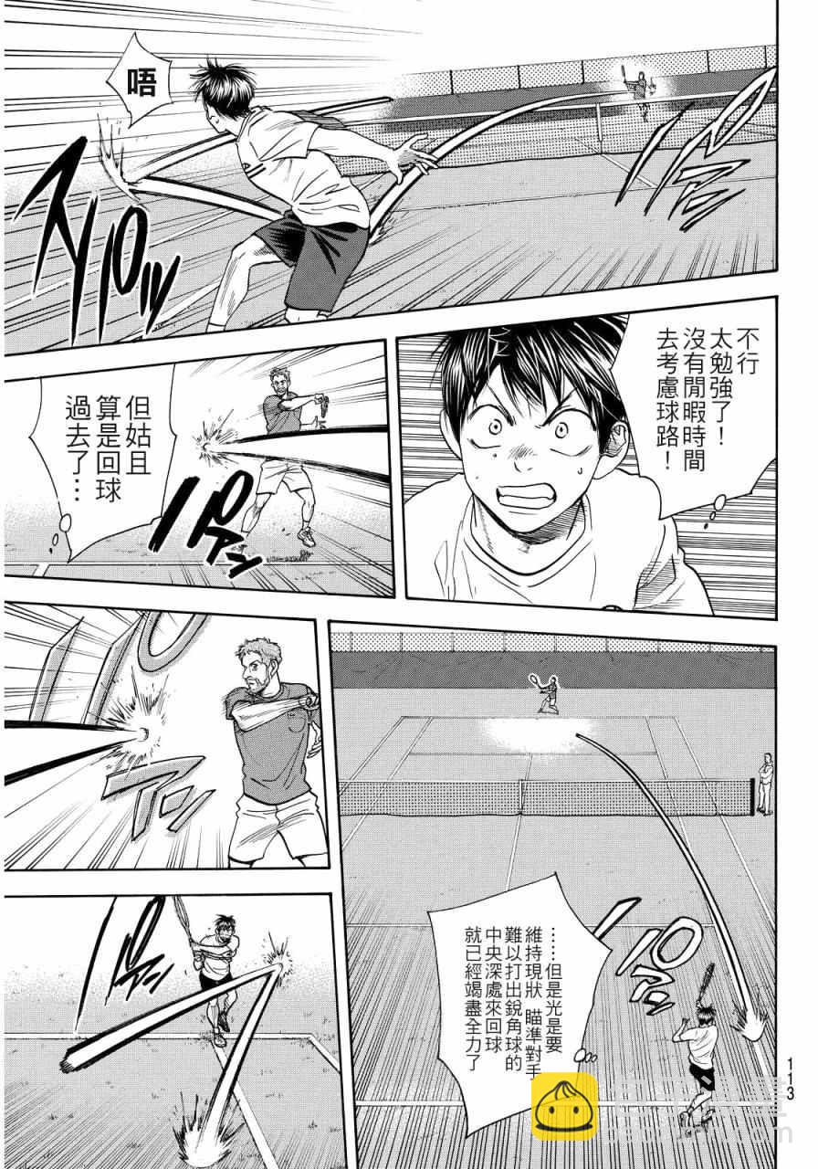 網球優等生 - 第386話 - 3