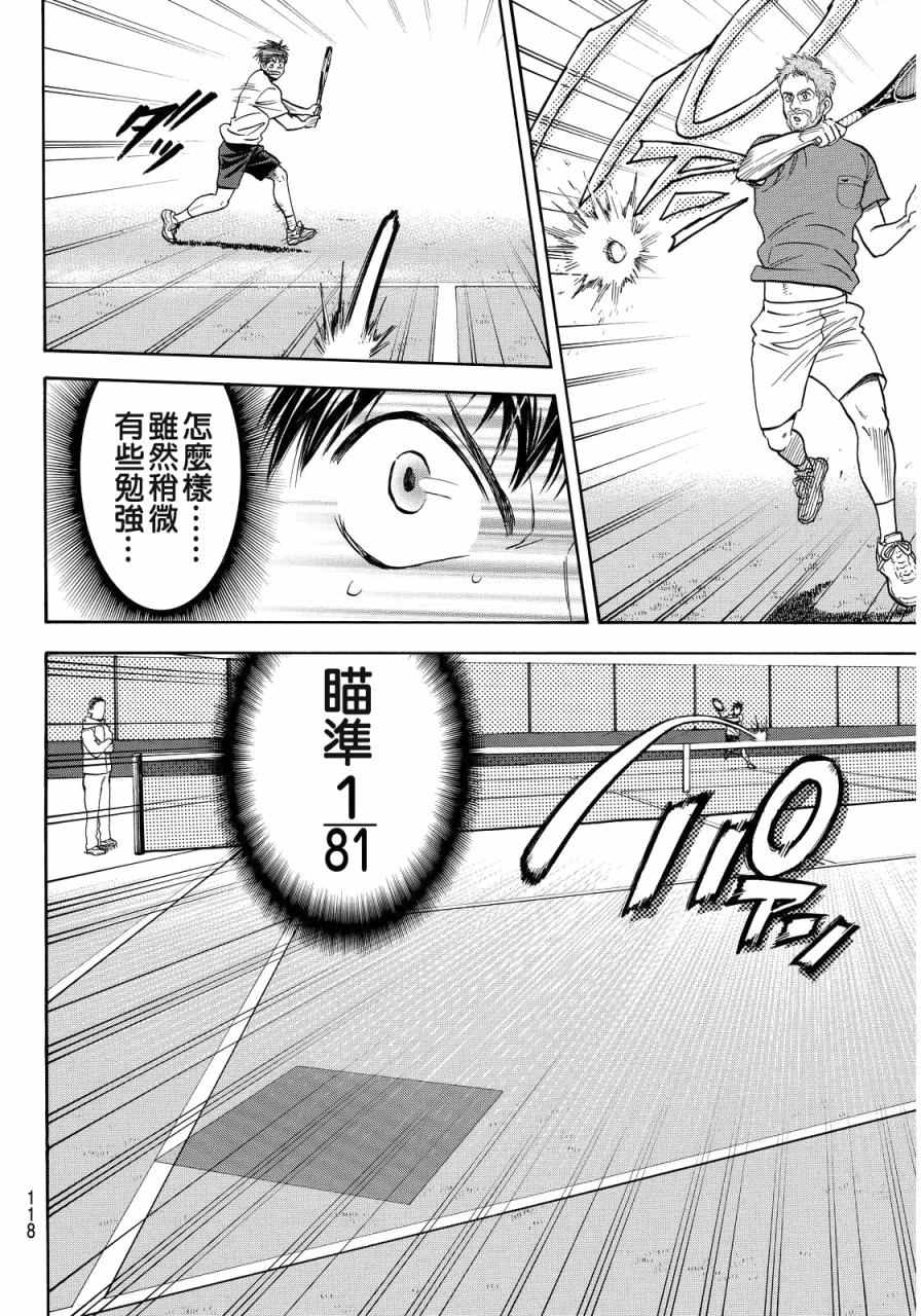 網球優等生 - 第386話 - 4