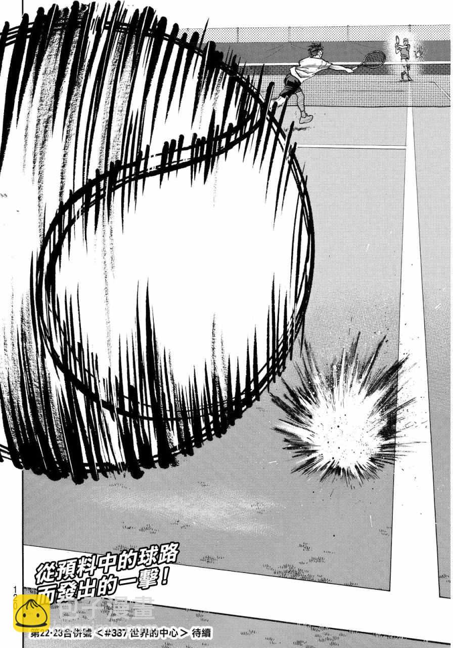 網球優等生 - 第386話 - 2