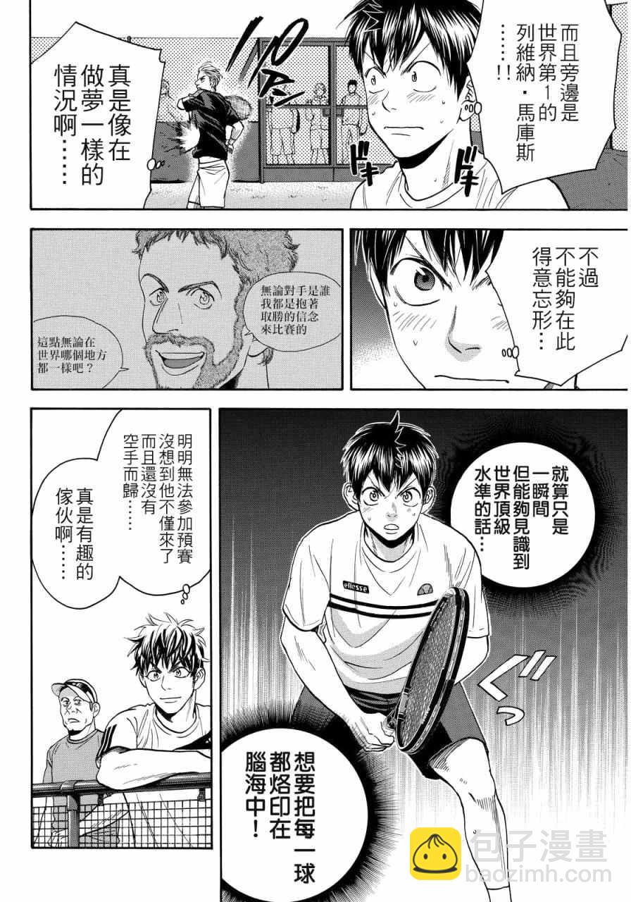 網球優等生 - 第386話 - 2