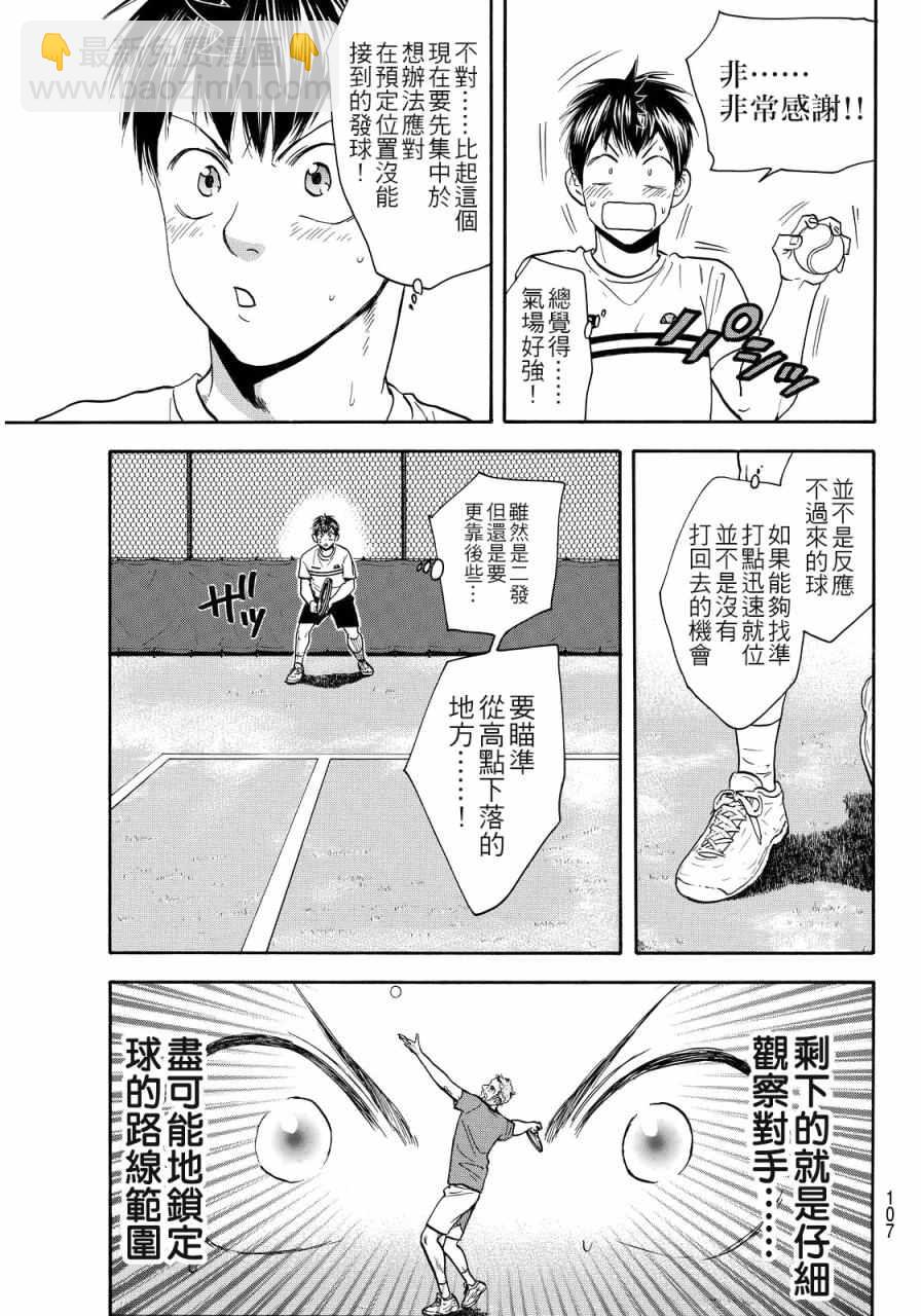 網球優等生 - 第386話 - 1