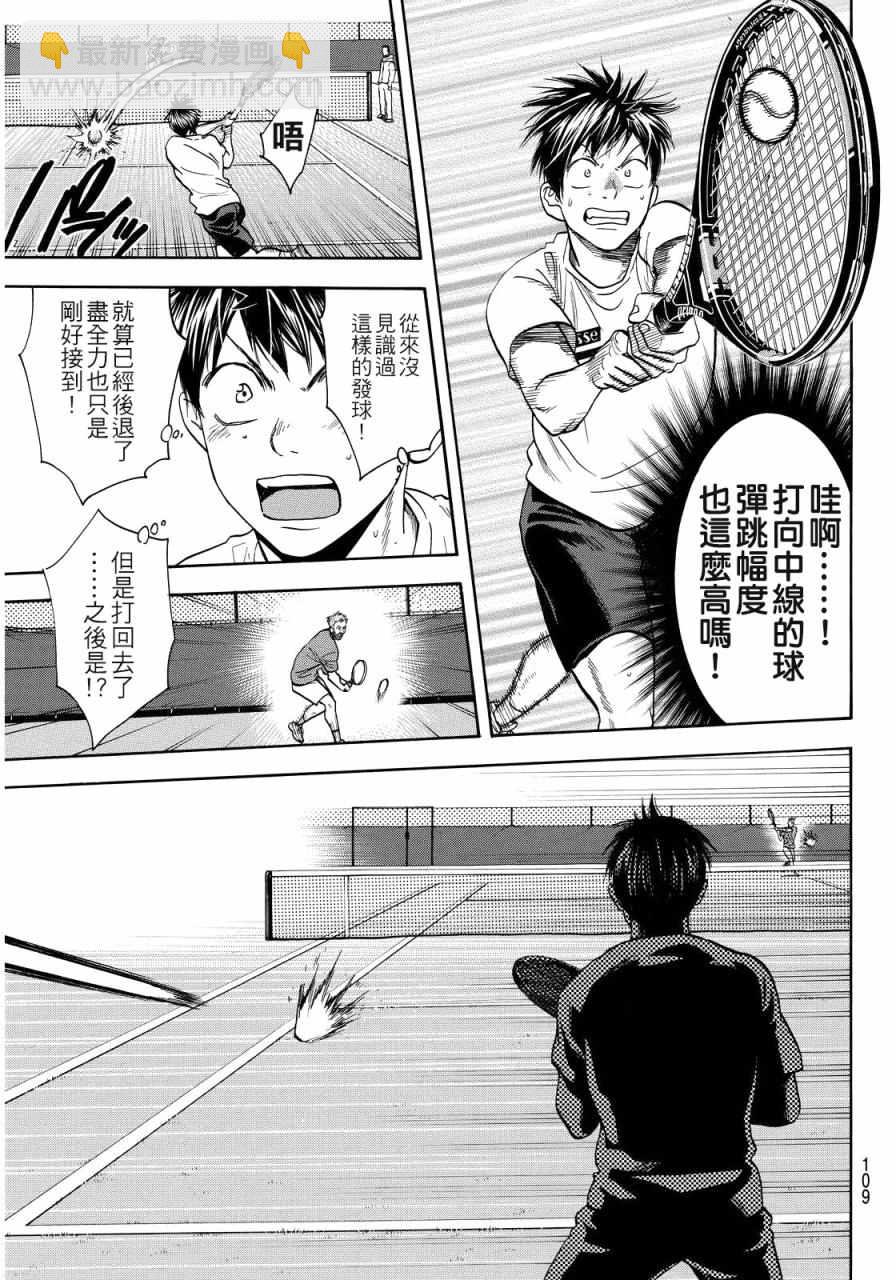 網球優等生 - 第386話 - 3