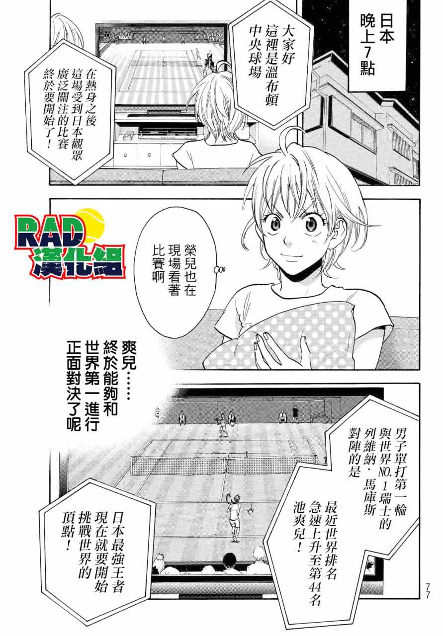 網球優等生 - 第388話 - 1