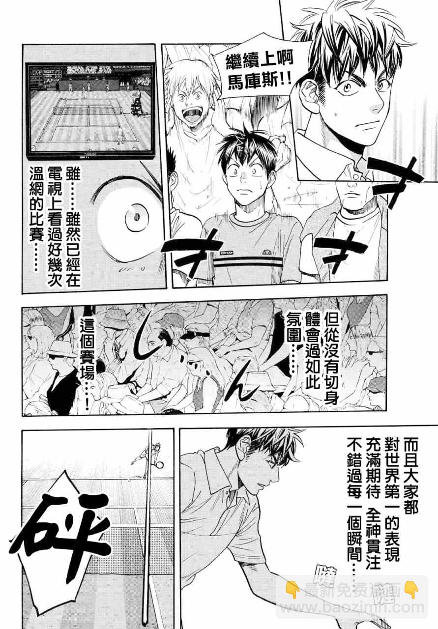 網球優等生 - 第388話 - 3