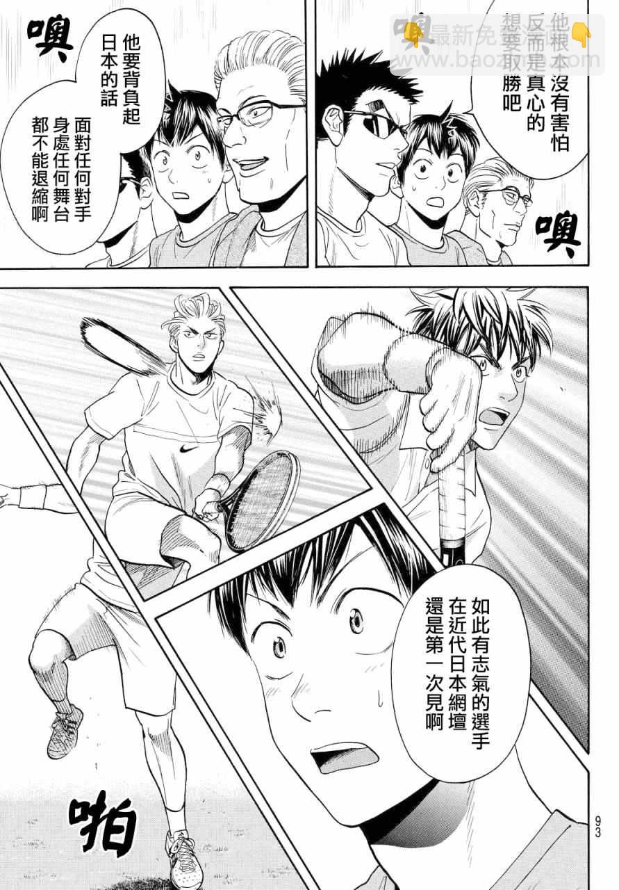 網球優等生 - 第388話 - 4