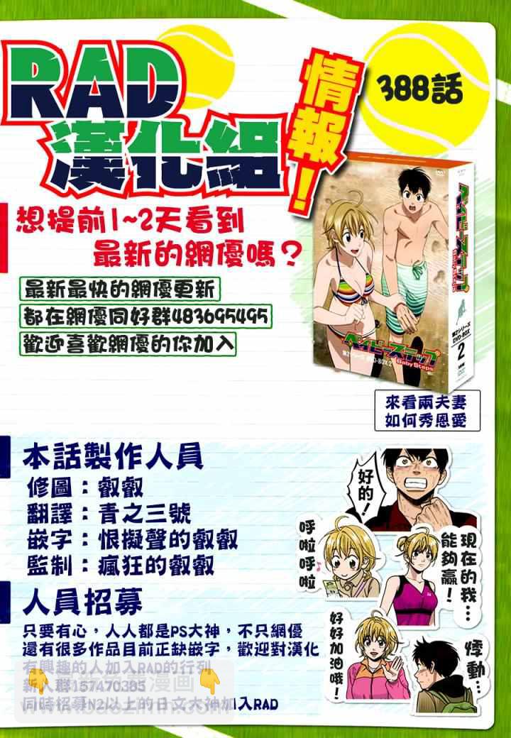 網球優等生 - 第388話 - 2