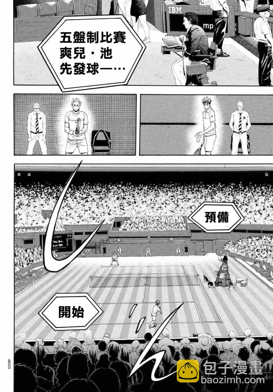 網球優等生 - 第388話 - 4