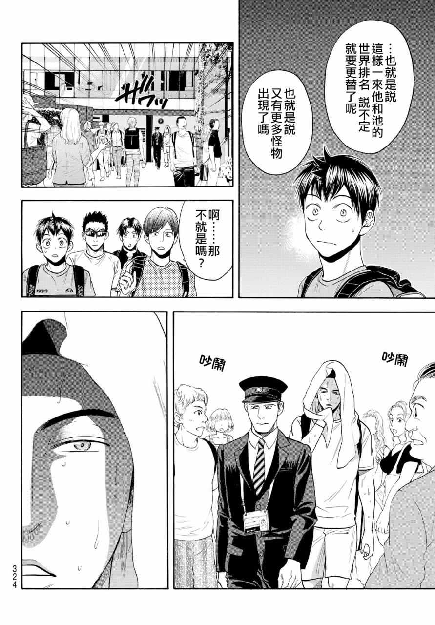 網球優等生 - 第390話 - 2