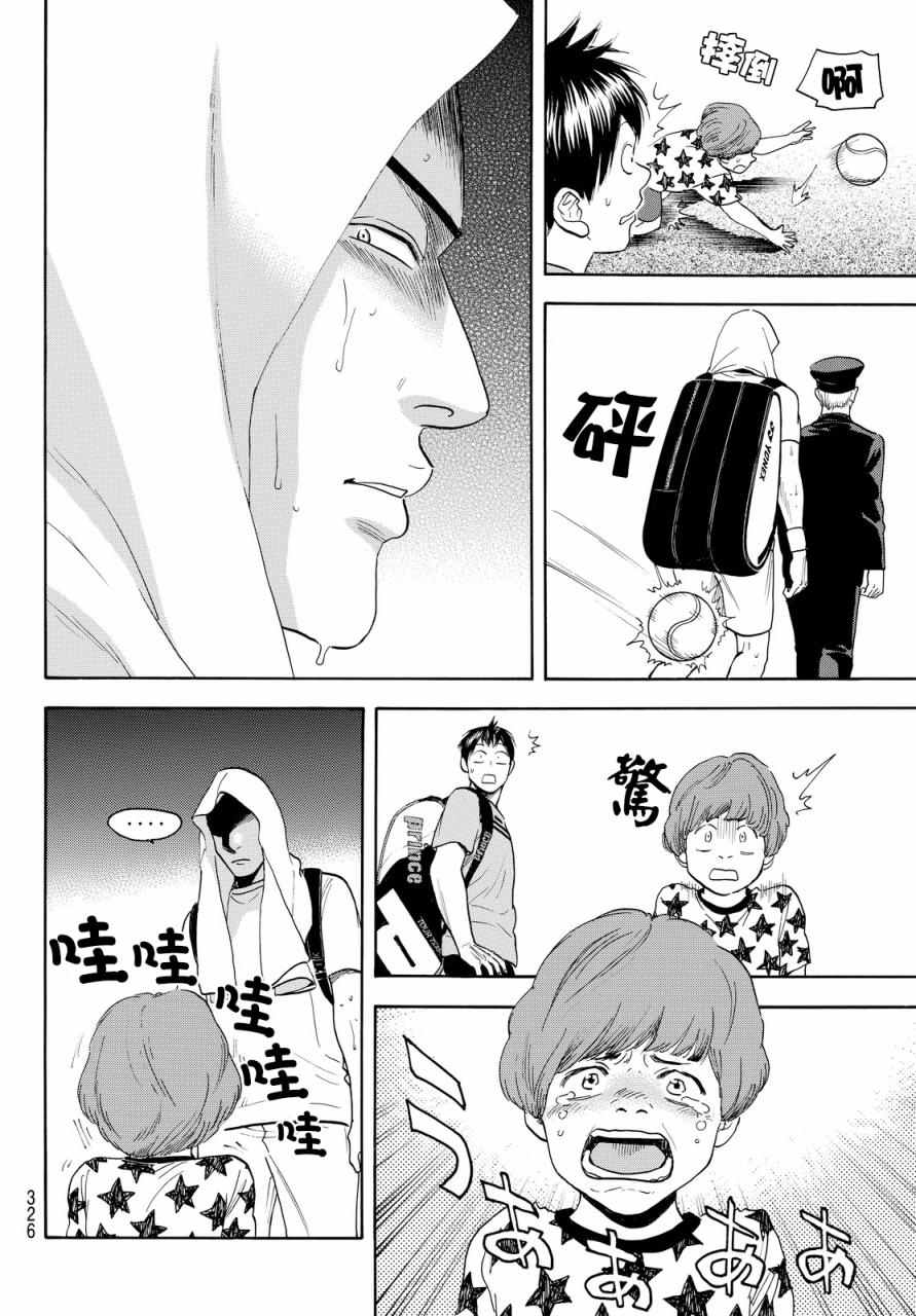 網球優等生 - 第390話 - 4