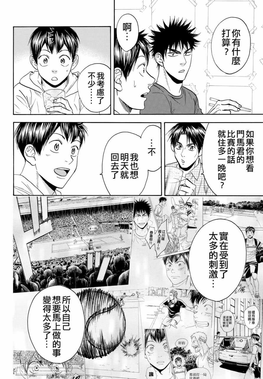 網球優等生 - 第390話 - 4