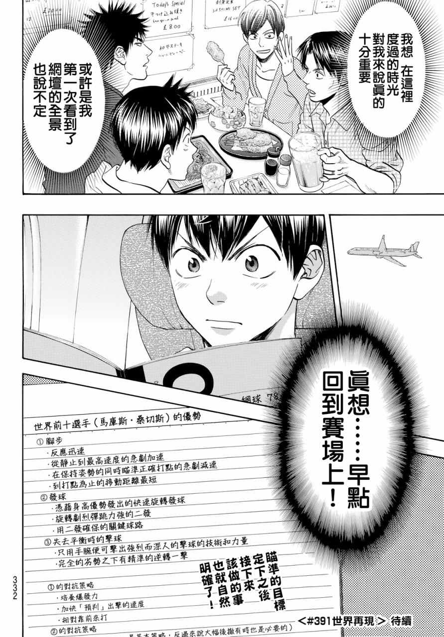 網球優等生 - 第390話 - 2