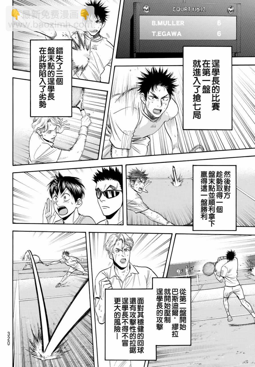 網球優等生 - 第390話 - 2