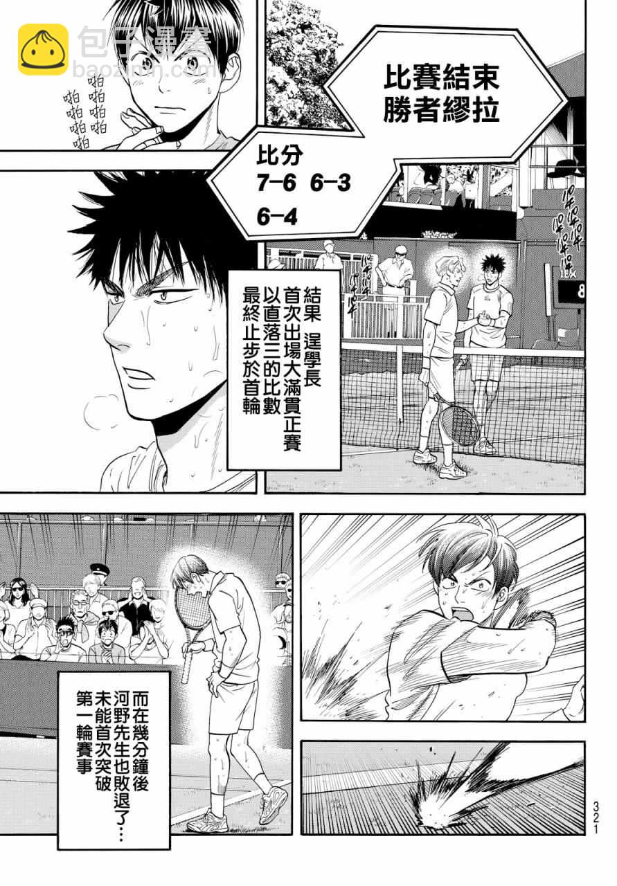 網球優等生 - 第390話 - 3