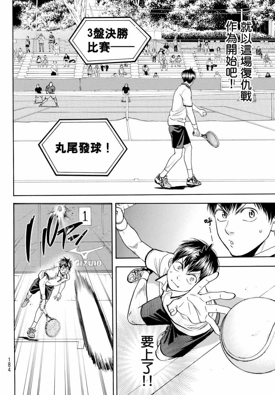 網球優等生 - 第392話 - 4