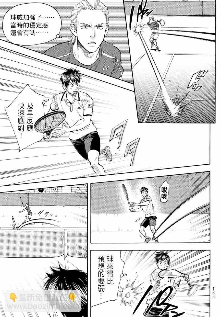 網球優等生 - 第392話 - 1