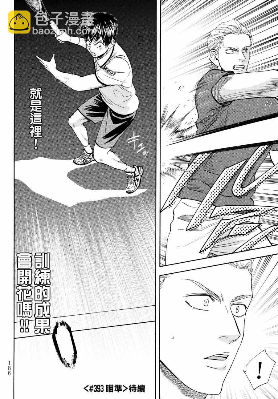 網球優等生 - 第392話 - 2