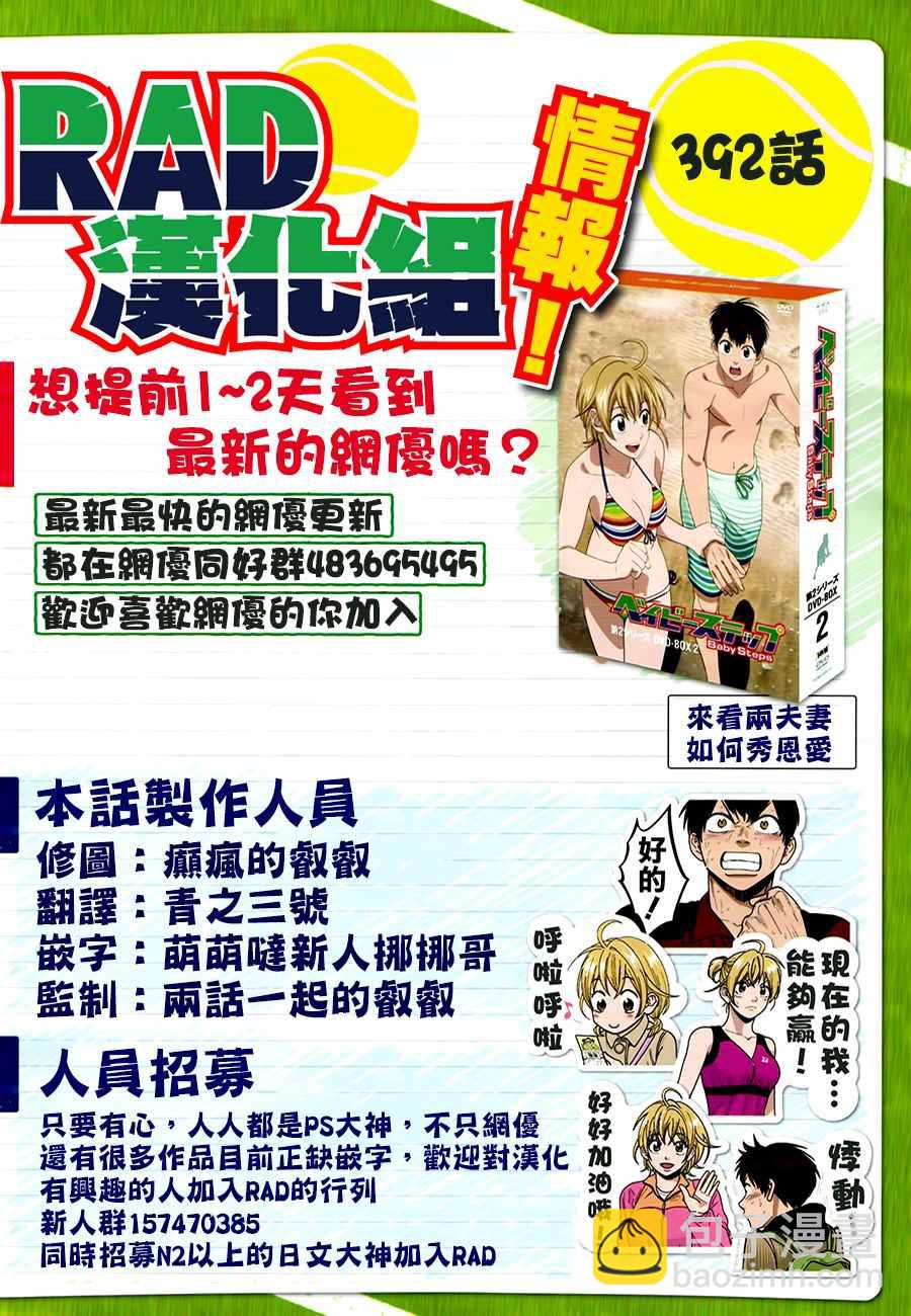 網球優等生 - 第392話 - 3