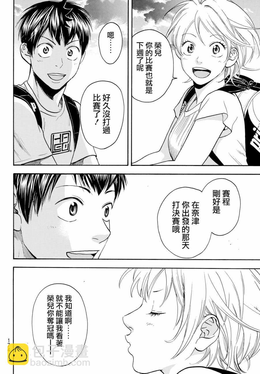 網球優等生 - 第392話 - 2