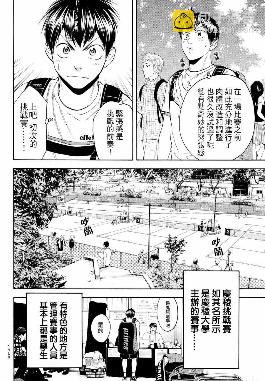網球優等生 - 第392話 - 4