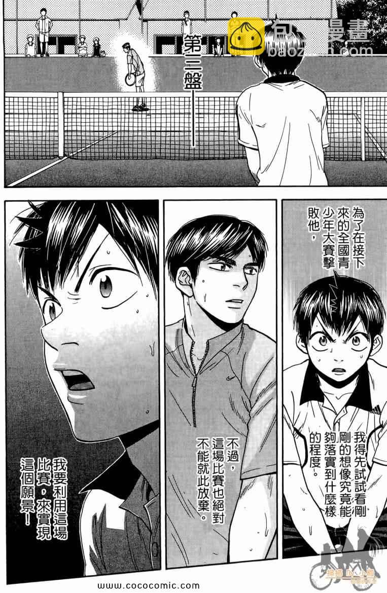 網球優等生 - 第19卷(2/4) - 6