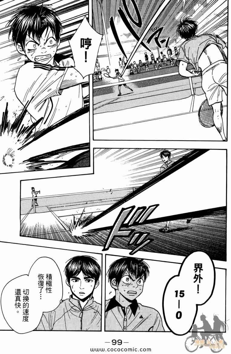 網球優等生 - 第19卷(3/4) - 5