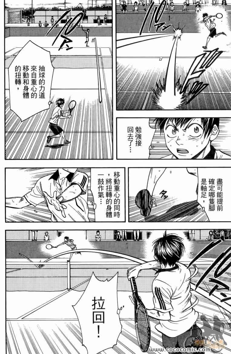 網球優等生 - 第19卷(3/4) - 6