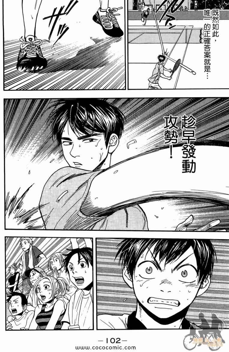 網球優等生 - 第19卷(3/4) - 8