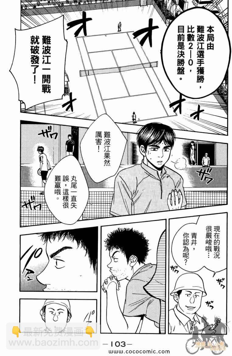 網球優等生 - 第19卷(3/4) - 1