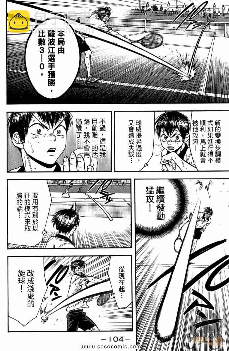 網球優等生 - 第19卷(3/4) - 2