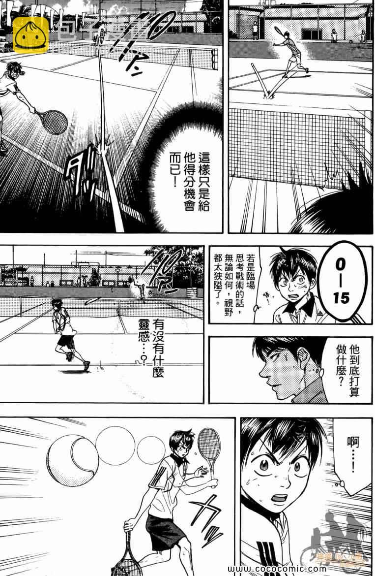 網球優等生 - 第19卷(3/4) - 3