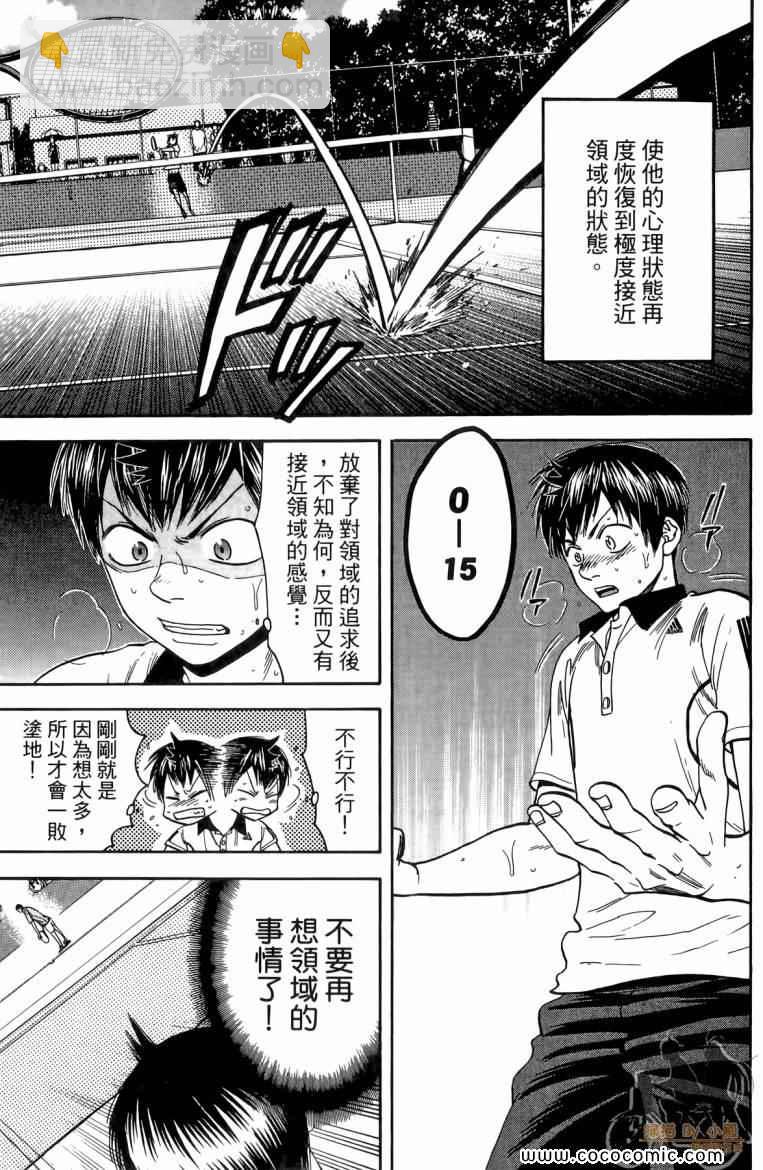 網球優等生 - 第19卷(3/4) - 7