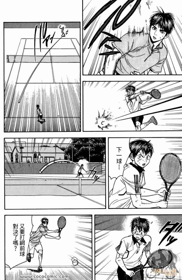 網球優等生 - 第19卷(3/4) - 8
