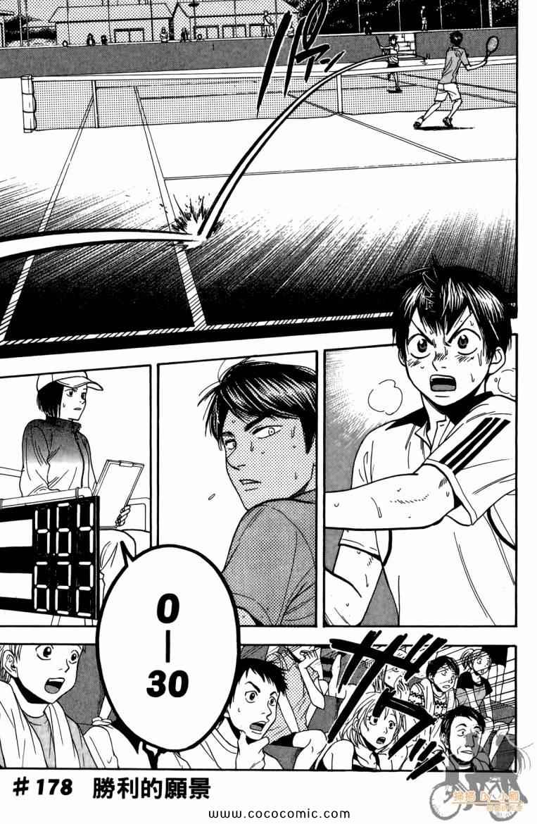 網球優等生 - 第19卷(3/4) - 3