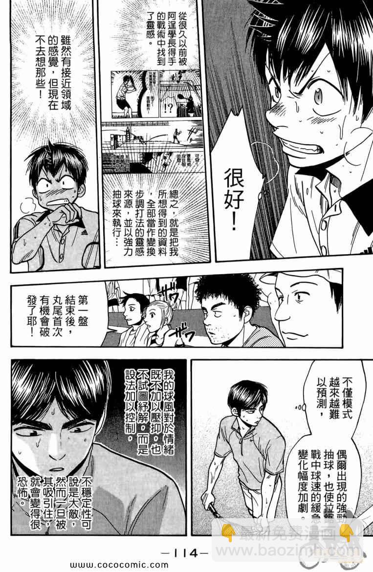 網球優等生 - 第19卷(3/4) - 4