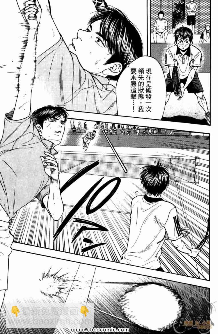 網球優等生 - 第19卷(3/4) - 5