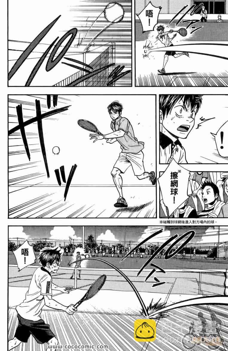 網球優等生 - 第19卷(3/4) - 6