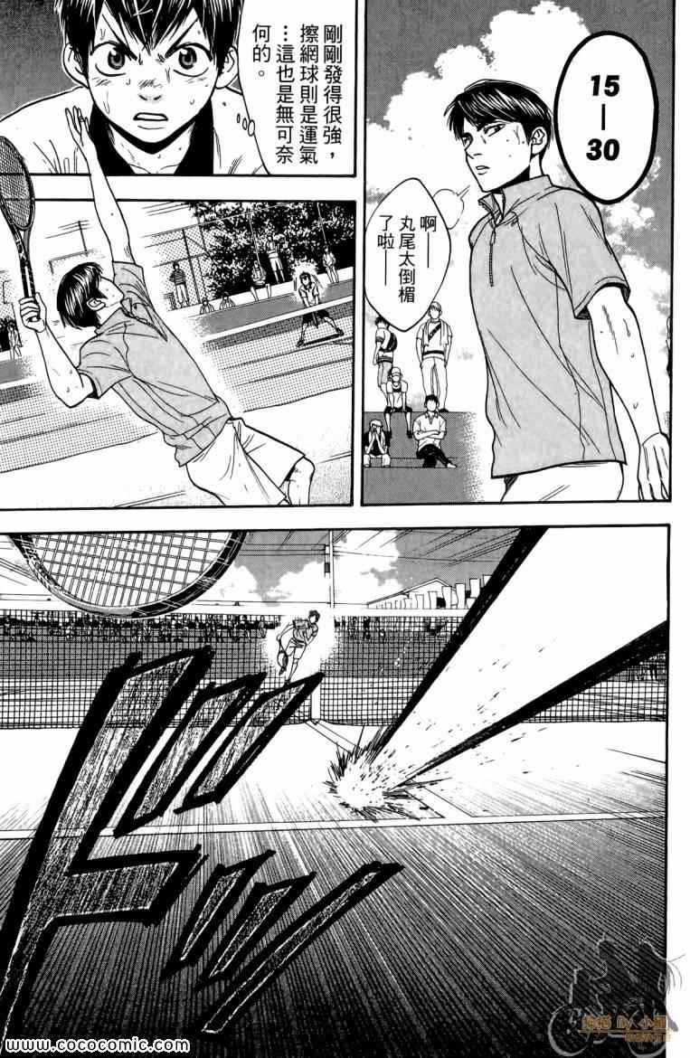 網球優等生 - 第19卷(3/4) - 7