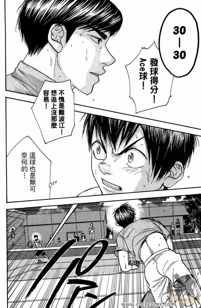 網球優等生 - 第19卷(3/4) - 8