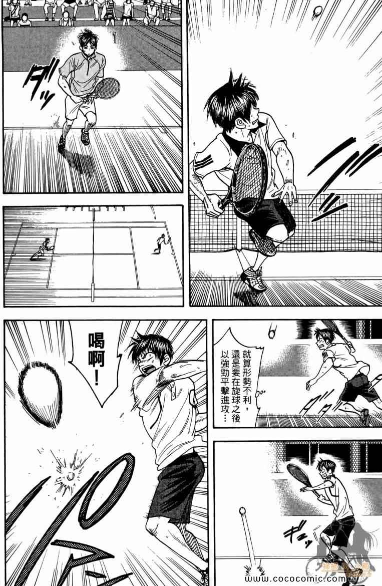 網球優等生 - 第19卷(3/4) - 8