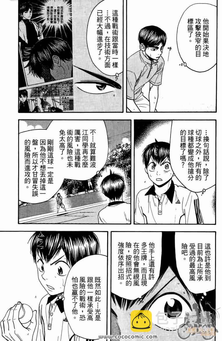 網球優等生 - 第19卷(1/4) - 5