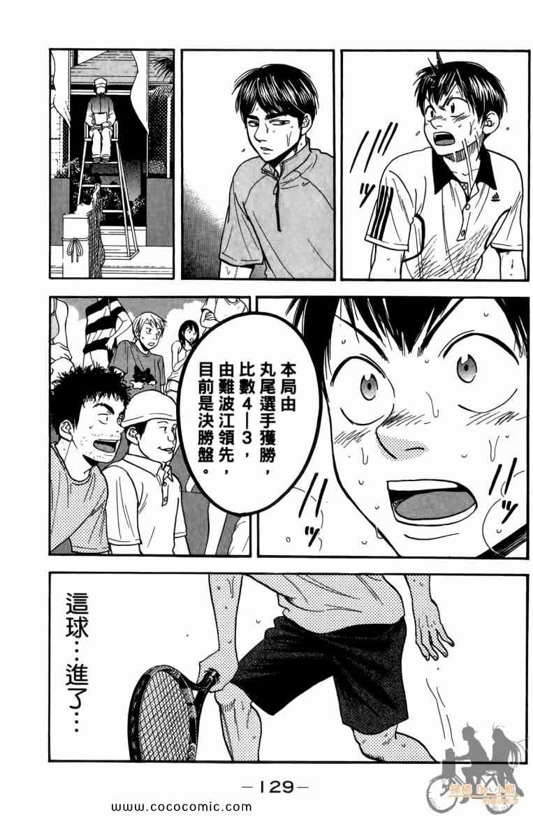 網球優等生 - 第19卷(3/4) - 3