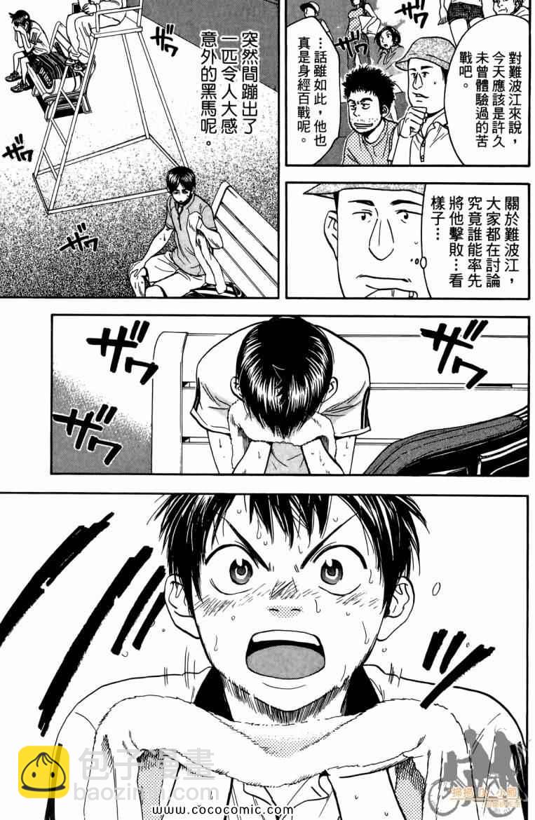 網球優等生 - 第19卷(3/4) - 7