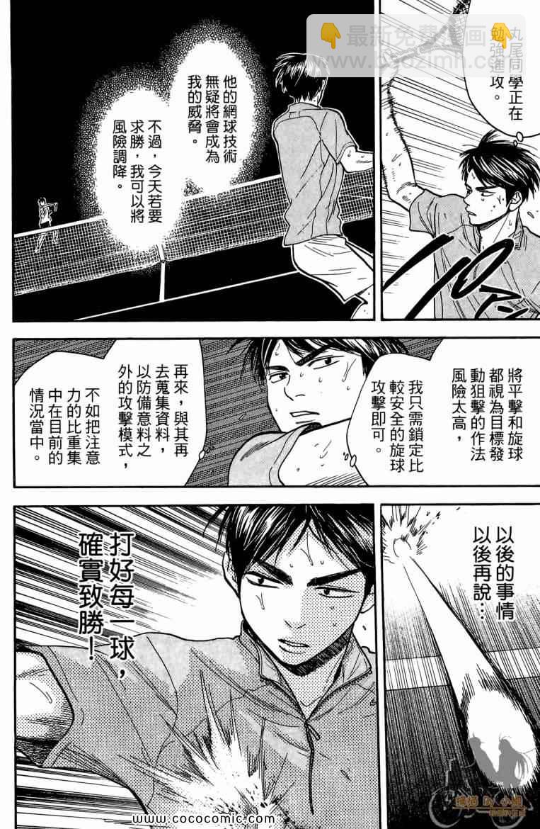 網球優等生 - 第19卷(3/4) - 4