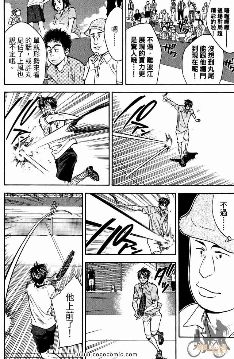 網球優等生 - 第19卷(3/4) - 8